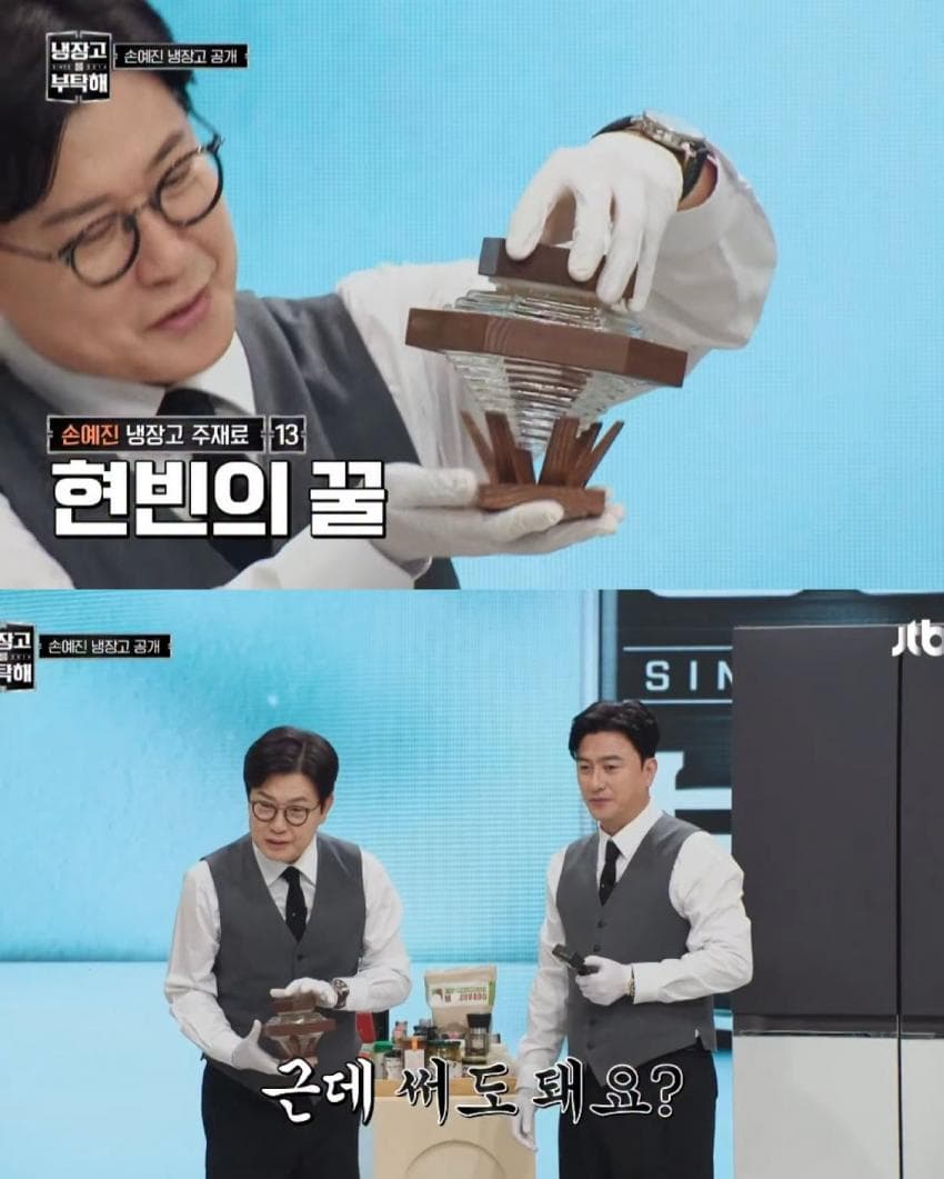 현빈이 선물 받은 250만 원짜리 꿀 맛. (4)
