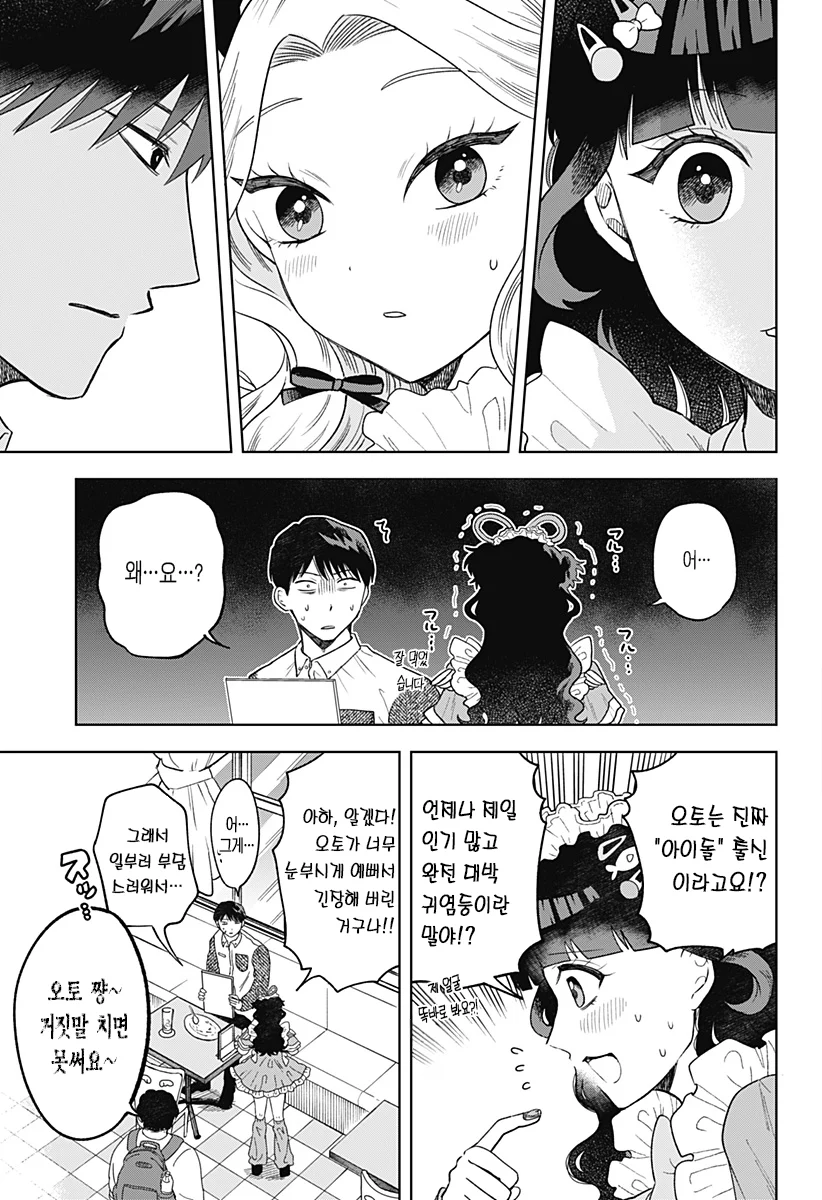 ㅆㄷ) 콘셉트 카페 메이드가 우리반 여학생 (3) manhwa (35)