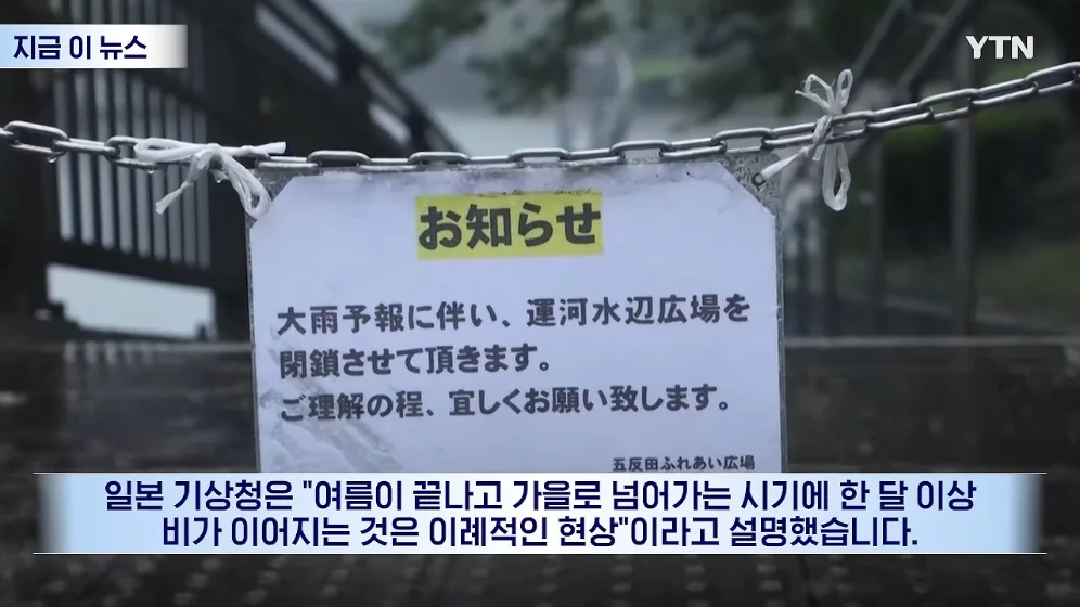 ☔️  장마철도 아닌데 '기현상'…일본인들도 술렁 🇯🇵 (7)