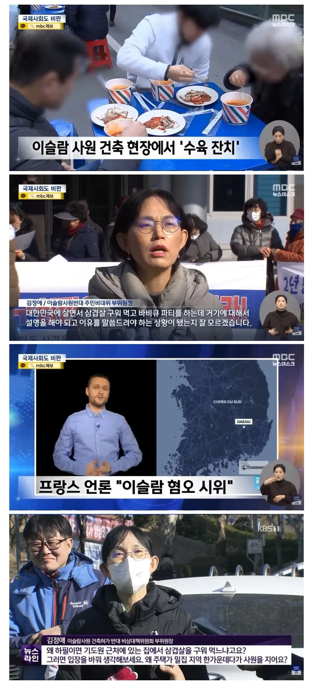 대구 이슬람 사원 반대시위