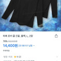 [토스]로카 쿨 긴팔 티셔츠 L 2장 (14,400원/무료)