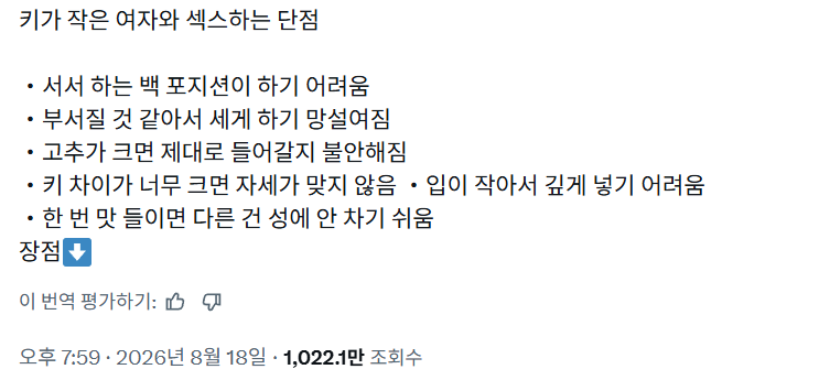 키 작은 여자와 관계 시 장단점