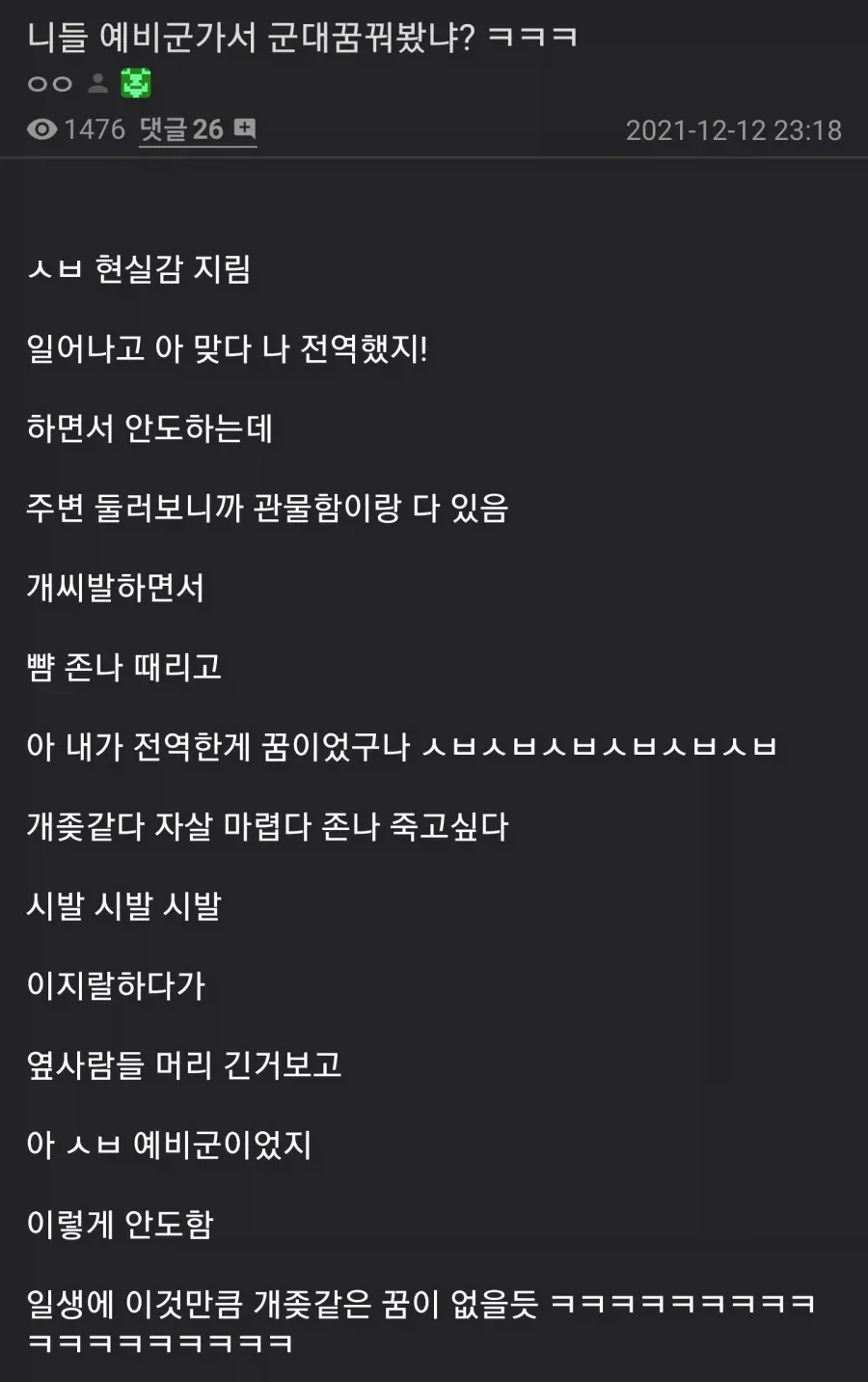 역대 최악의 군대꿈