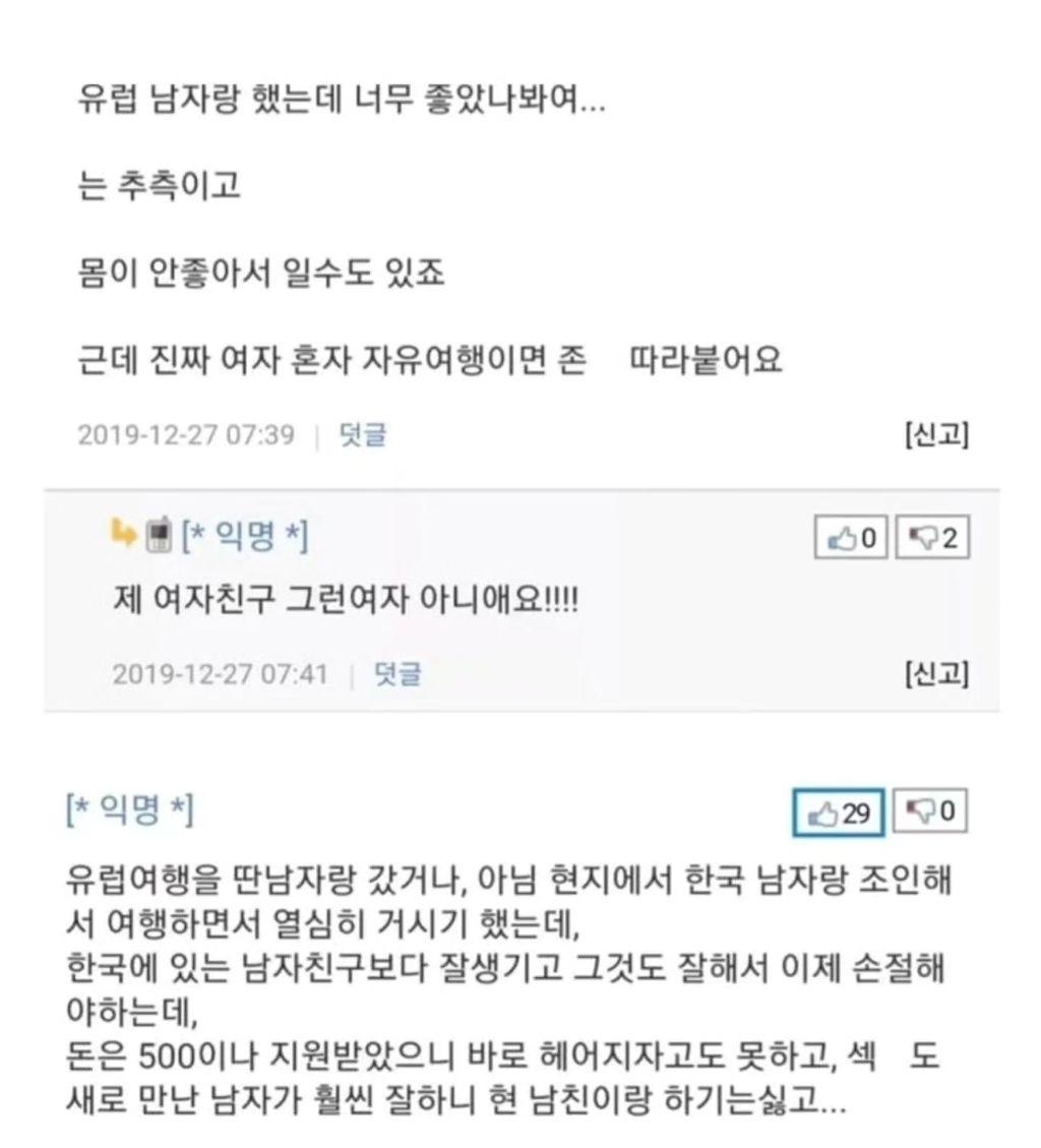 여자친구가 혼자 유럽여행 다녀와서 뭔가 변했어요 (2)