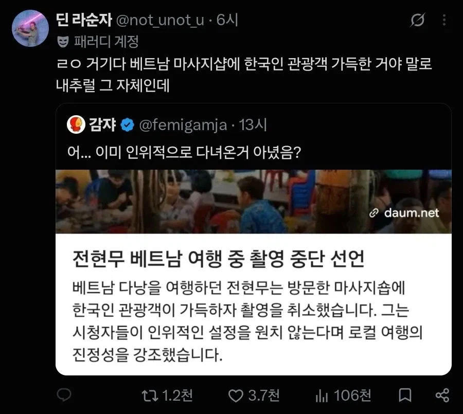 전현무 베트남 여행 중 촬영 중단 선언 반응