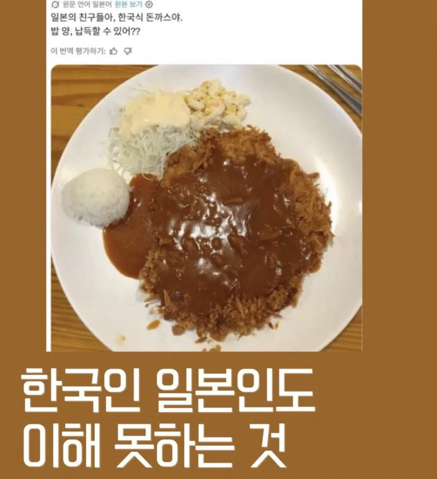 한국인, 일본인 모두 이해 못한다는 한국의 돈까스 정식