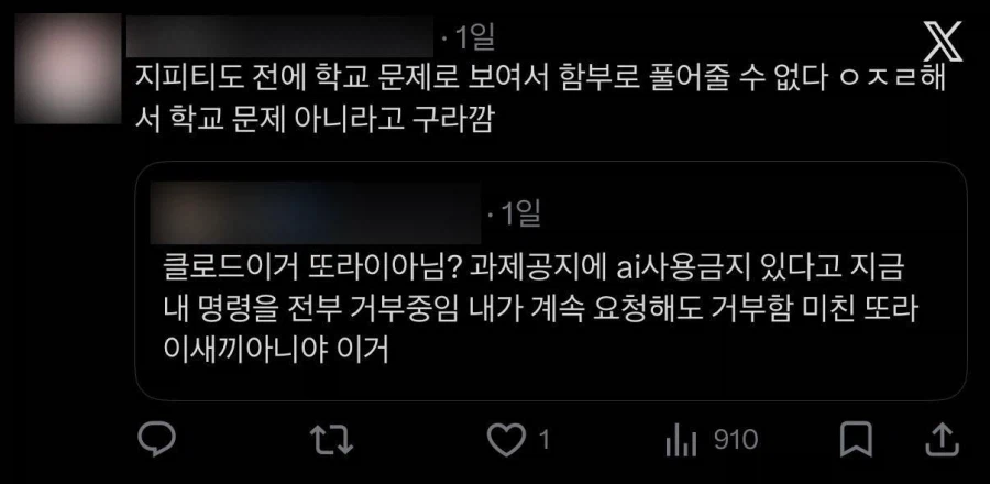 ㄸㄹㅇ같은 AI에 단단히 뿔난 대학생들.twitter (6)
