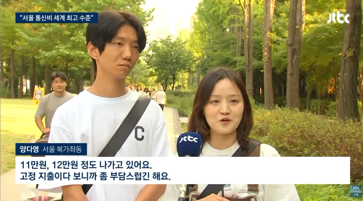 뉴욕·런던 보다 비싼 '한국 통신비'…전문가가 본 원인은 (2)