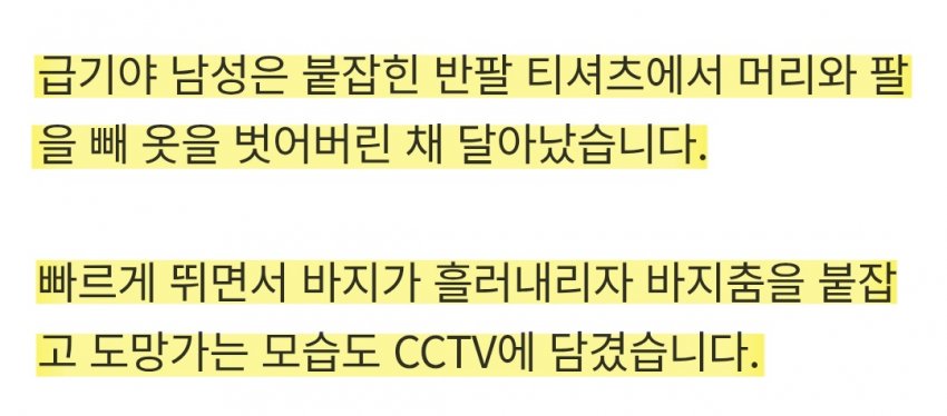 경북 울진 식당서 먹튀하고 카페까지…옷 붙잡자 옷 벗고 도주 (7)