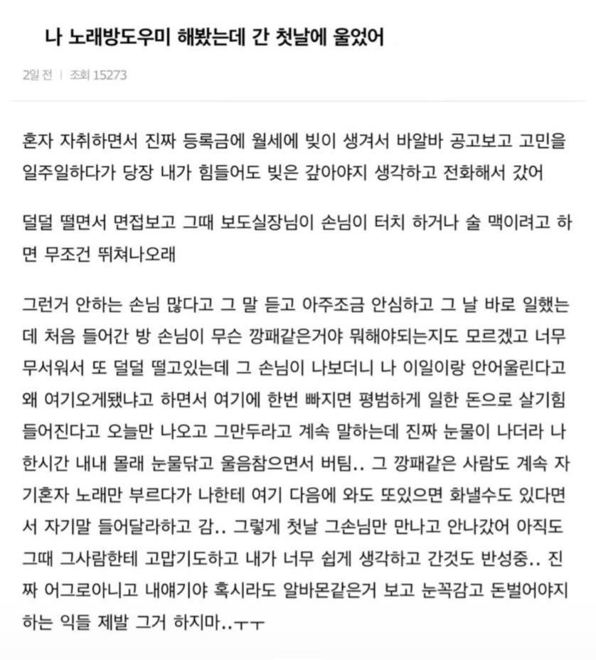 나 노래방도우미 해봤는데 첫날에 울었어 (2)