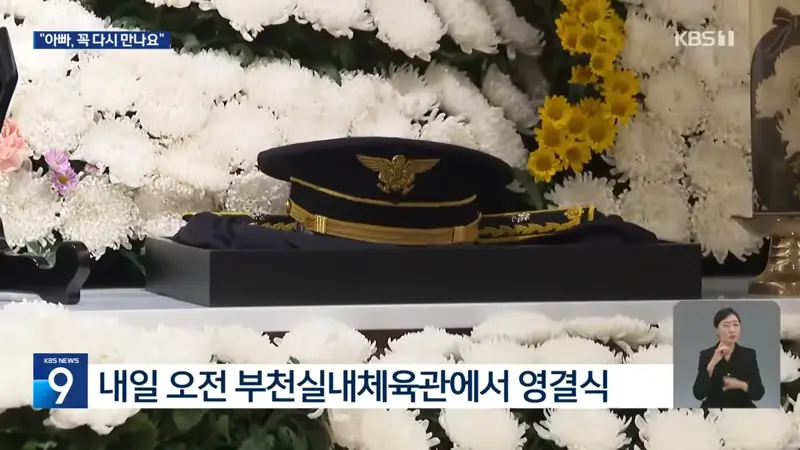 영정 앞에 놓인 7살 딸의 편지…“아빠, 나중에 만나요” (9)