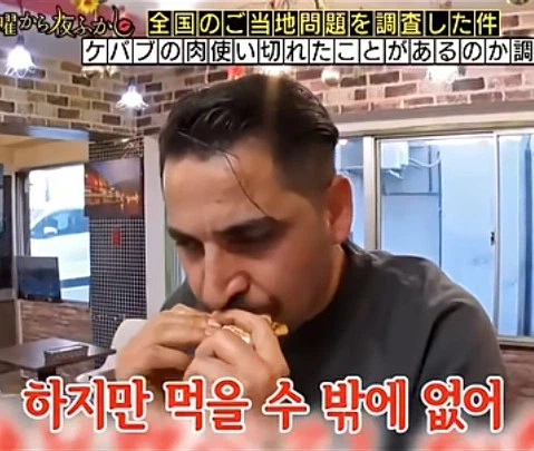 케밥집 사장님의 호소 (23)