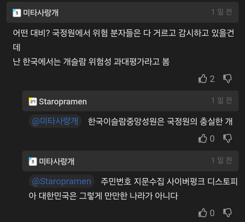 이슬람 반대 논리는 결국 현대 민주주의 국가 체제에서 용납못하는 논리들만 가득함 (4)
