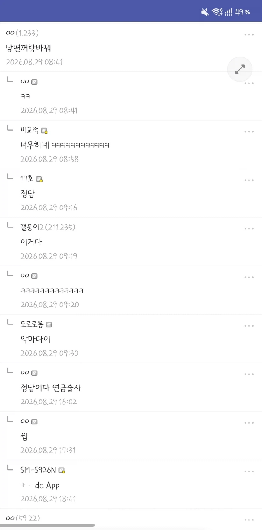 같은 폰인데 남편 폰은 발열이 없다는 질문글 (2)