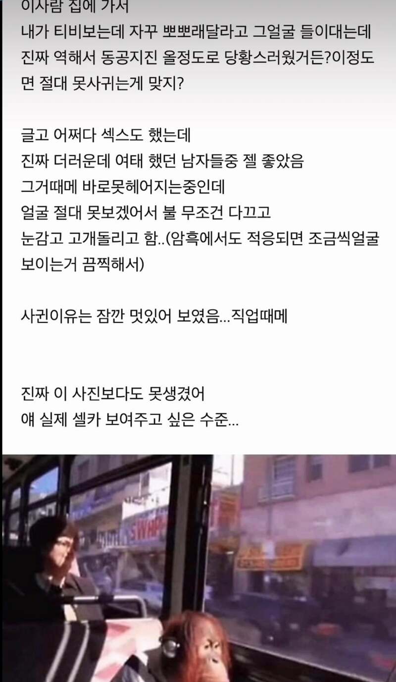 남친 얼굴이 너무 두렵고 못생겼어... (3)