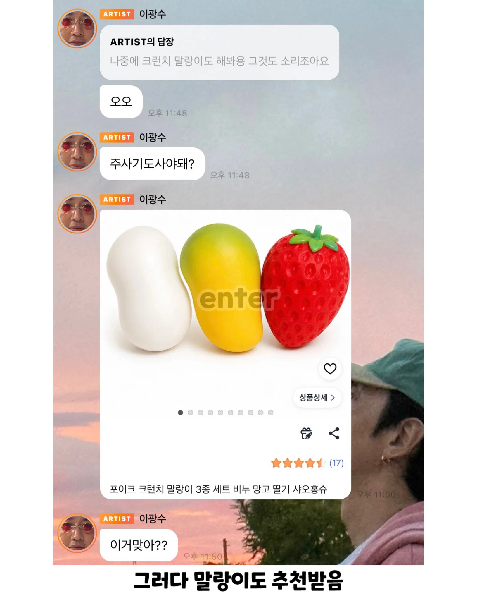 뒤늦게 왁뿌볼 말랑이에 빠져서 팔랑귀 큰손된 이광수 ㅋㅋㅋㅋ (5)