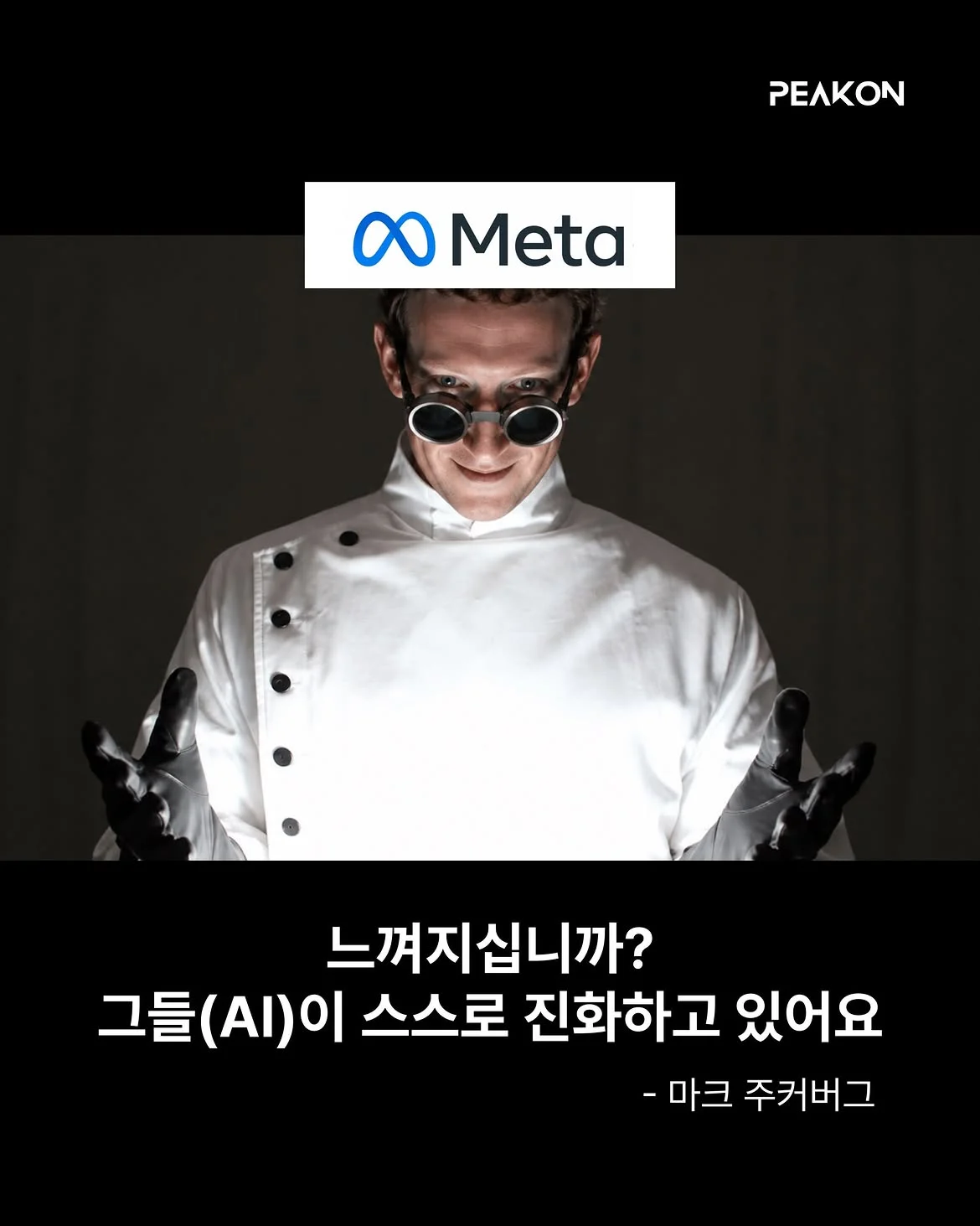 중2병 걸린 AI CEO (4)
