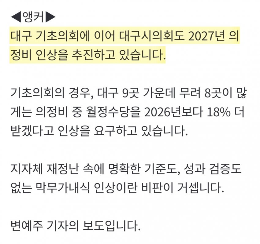 대구 지방의회 줄줄이 의정비 인상 (4)
