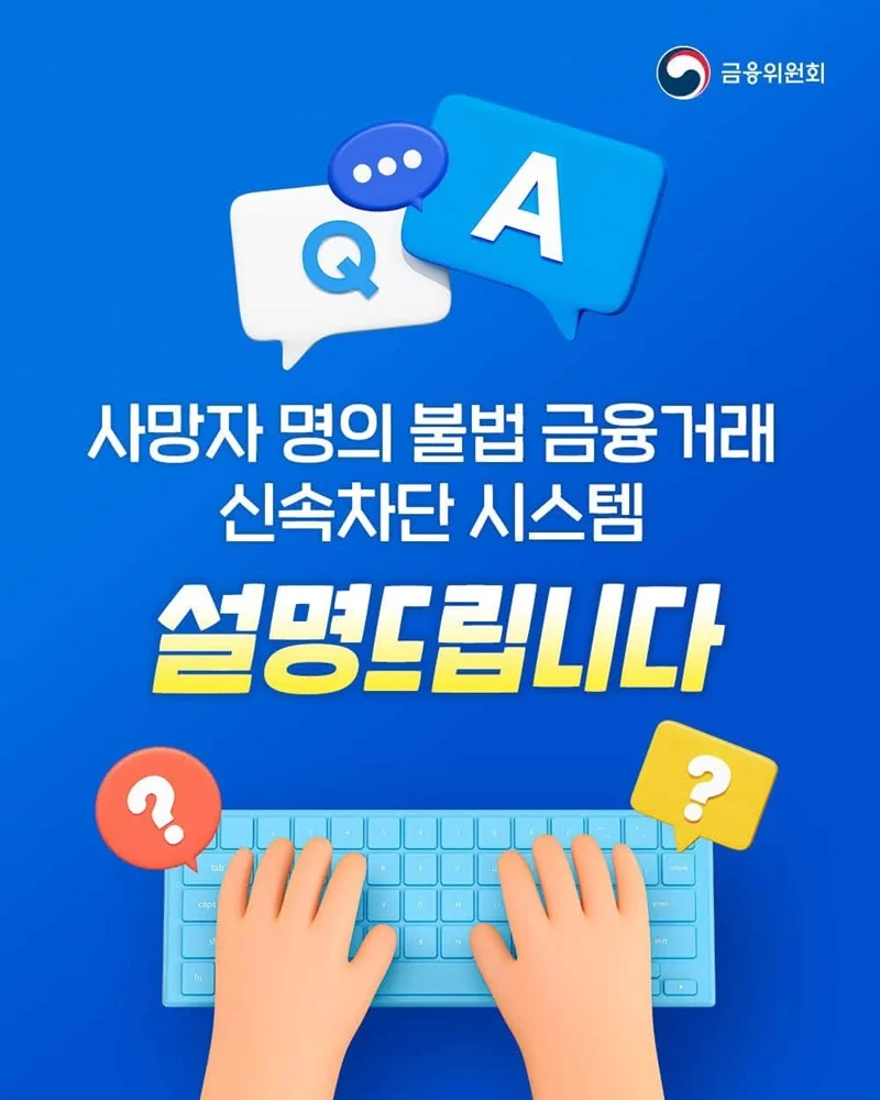 개드립에 올라간 '사망 계좌 즉시동결' 관련 정확한 내용