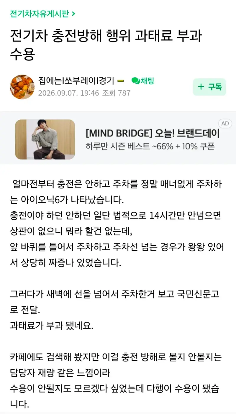 전기차 충전방해 행위 과태료 부과 수용