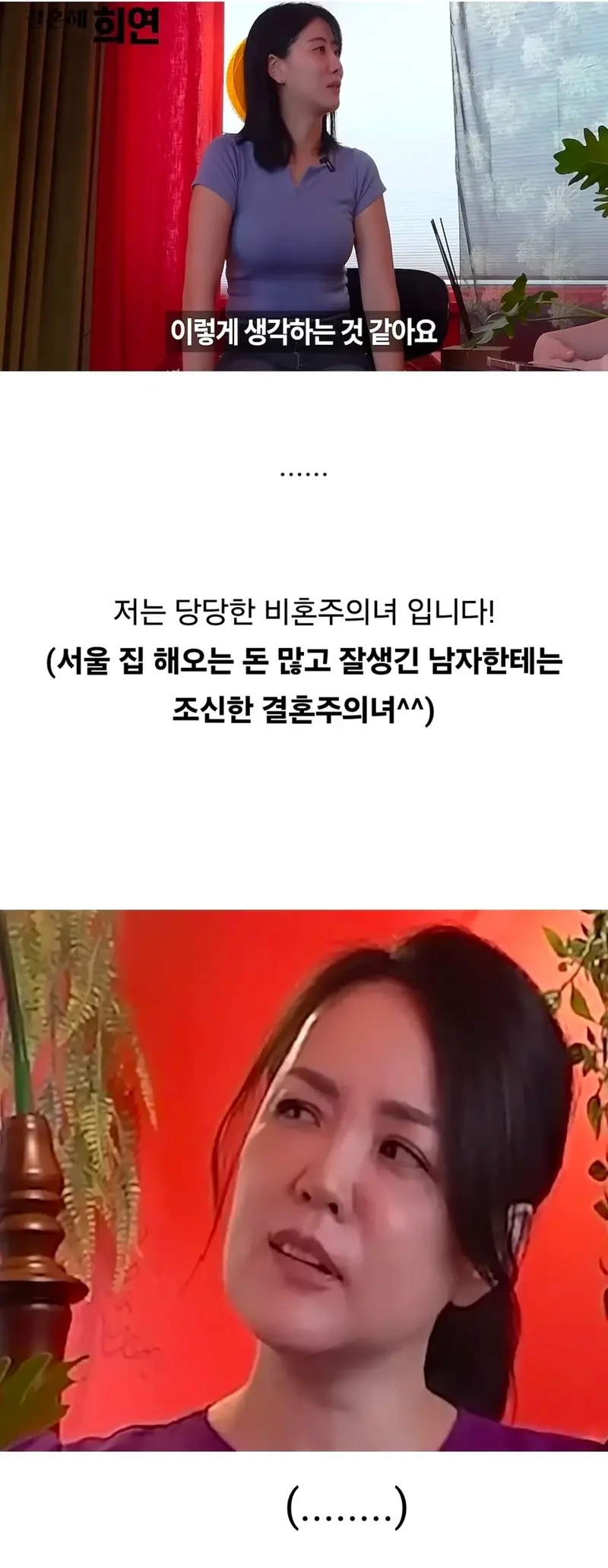 스압) 비혼주의 여자들 (13)