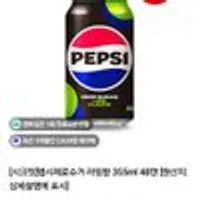 펩시제로라임 355ml 48캔 외 다수