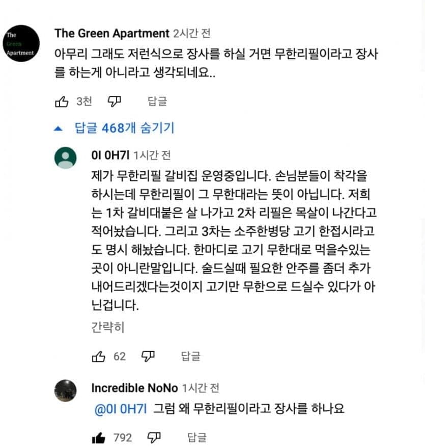 싱글벙글 무한리필의 의미..