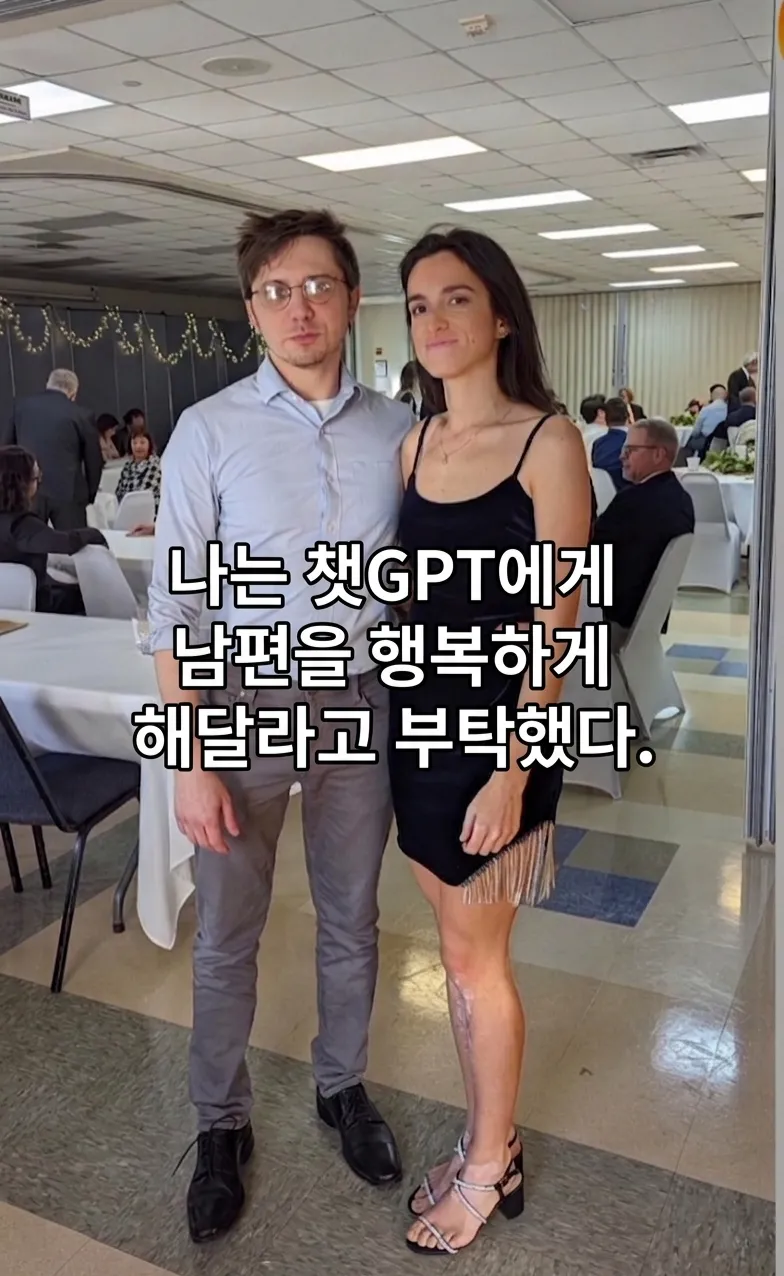 Gpt로 남편을 행복하게 만들어 주기