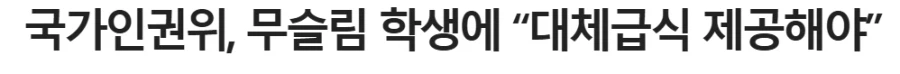 대한민국 학교급식 근황 (6)
