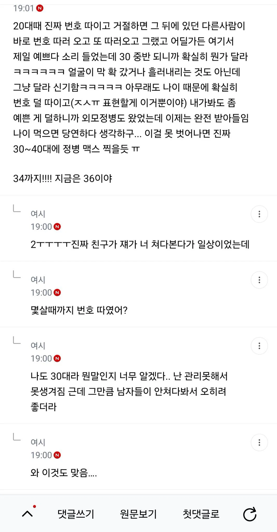 솔직히 못생긴 여자의 인생 비참할때 많은거같아 (15)