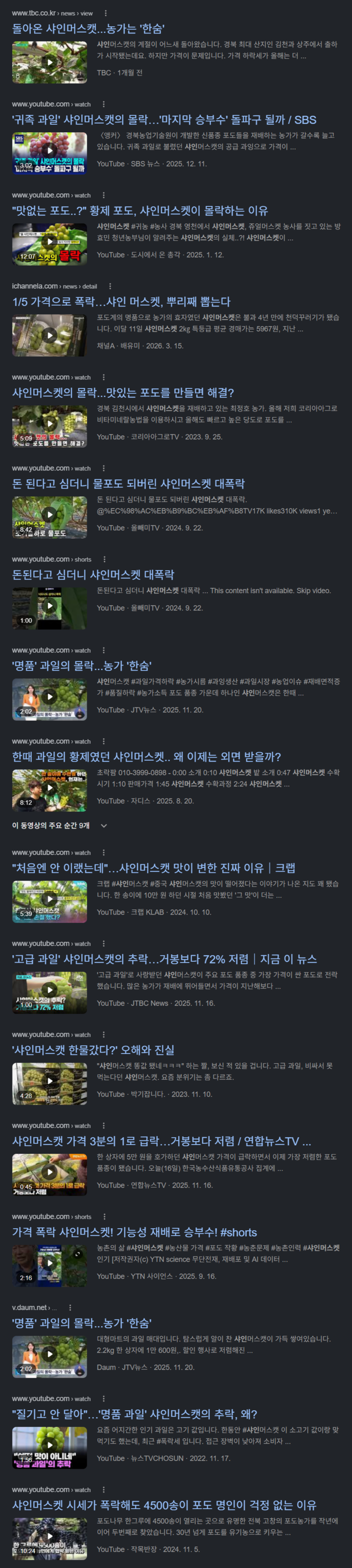 샤인머스켓 떡락 (3)