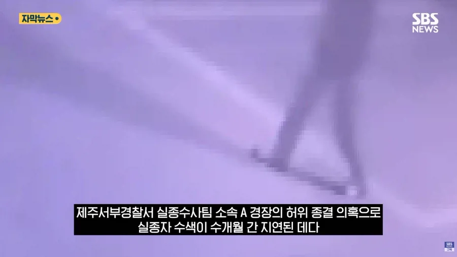 Internet_20260821_205004_11.webp 제주 실종사건 경찰 근황 ㄷㄷ