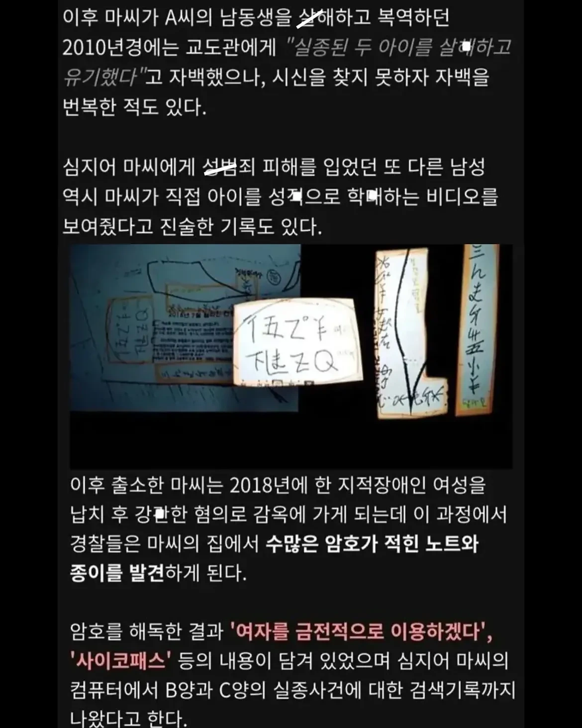 최근 그알에서 제보받고 있다는 사건 (6)