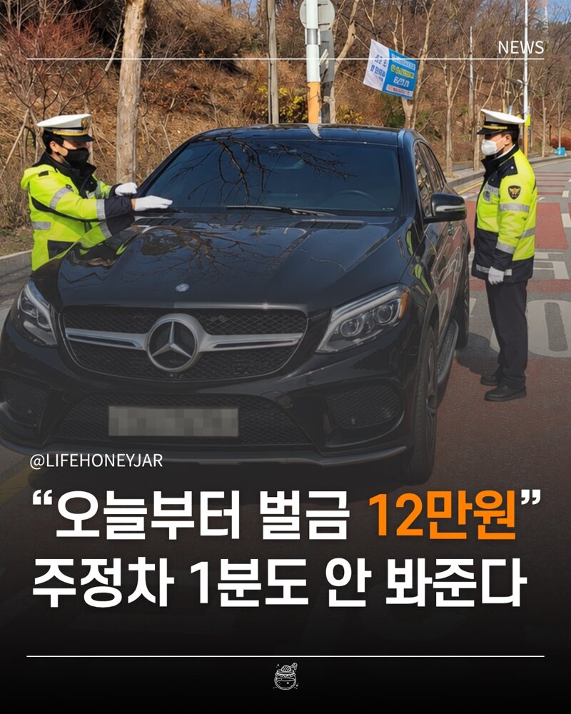 주정차 과태료 인상