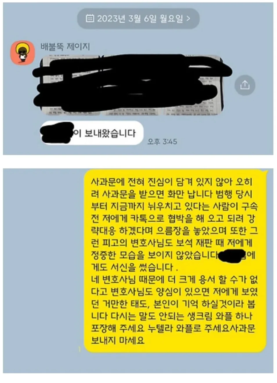상대 변호사한테 카톡 이상하게 보냈어 