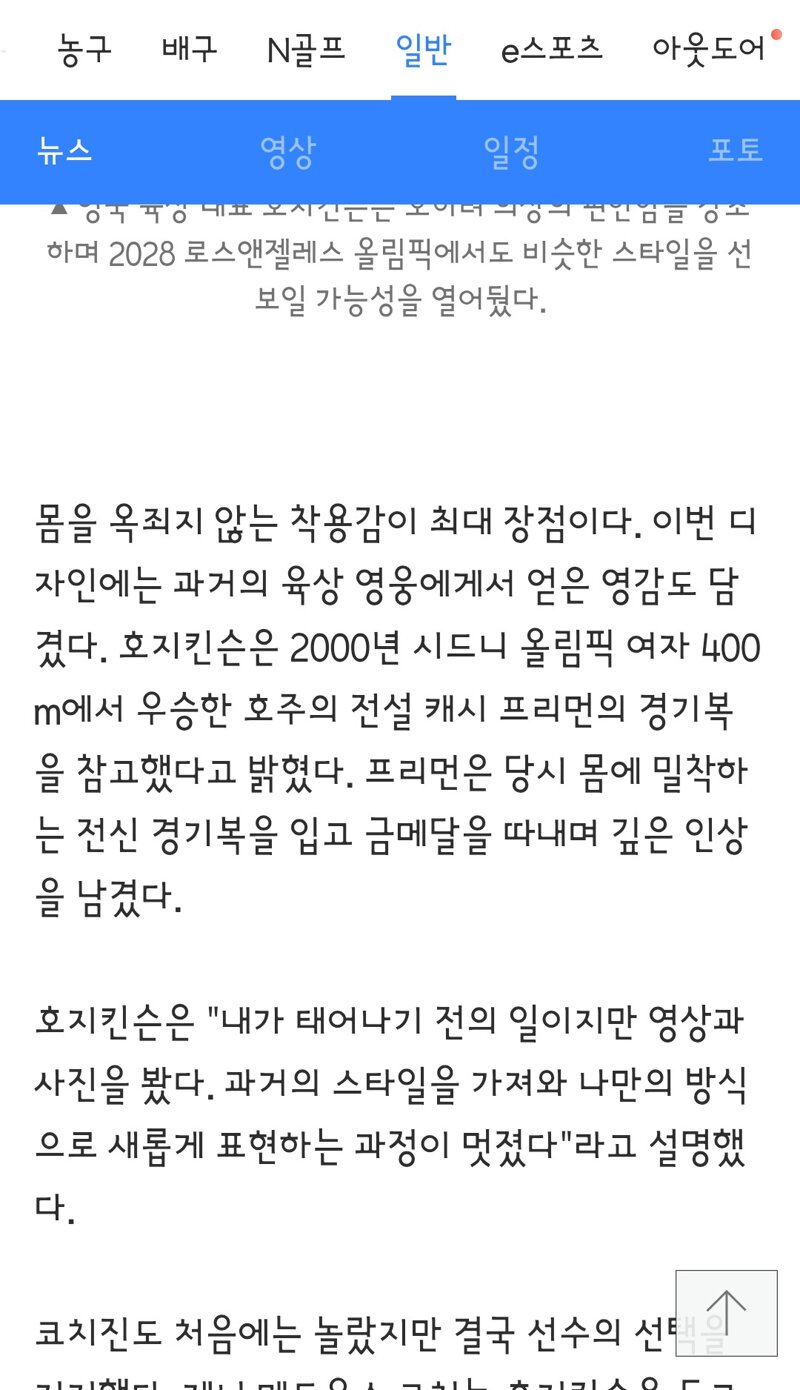 올림픽에서 수트 유니폼 입을거라는 여자 육상 선수 (3)