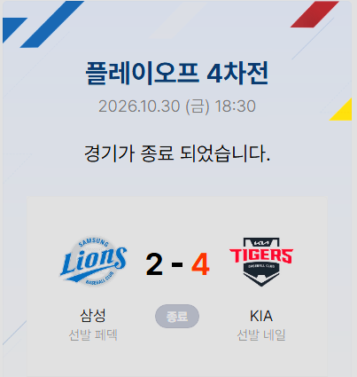 KBO)플레이오프 4차전 결과