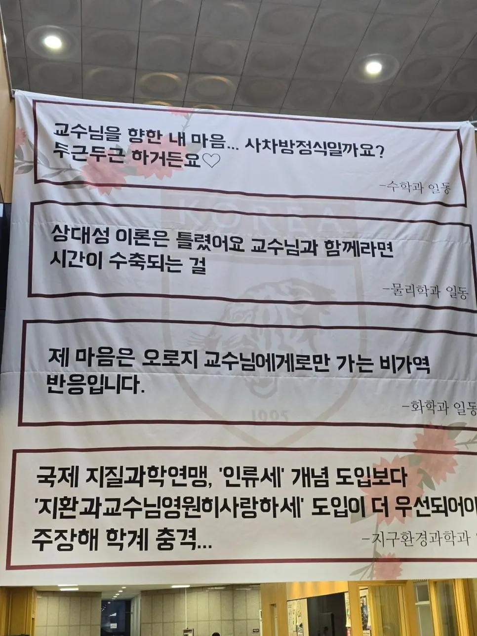 스승의날 미쳐버린 고대생들