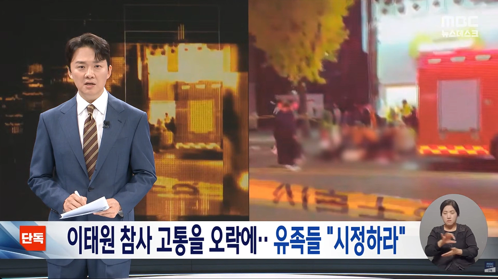 콜옵 이태원 참사 조롱 논란..news