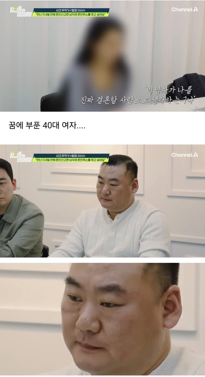 노처녀들이 유독 사기를 잘 당하는 이유 (6)