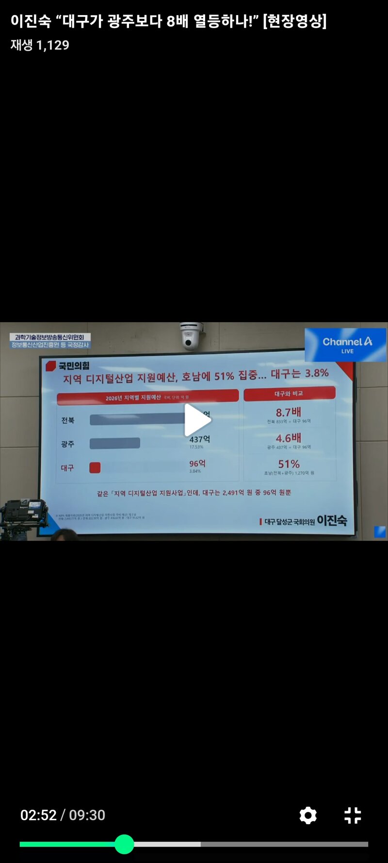 이진숙.  국감장에서 분노 (3)