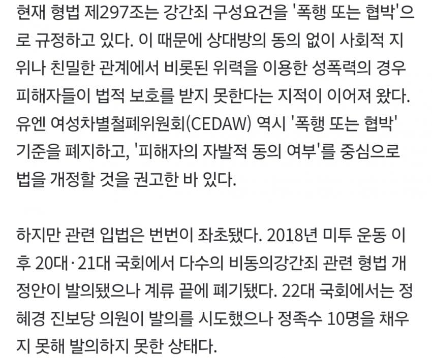 국민 65.1% “비동의강간죄 필요”… 남성도 절반 넘게 찬성 (7)
