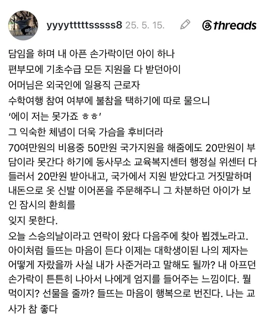 담임을 하며 내 아픈 손가락이던 아이 하나