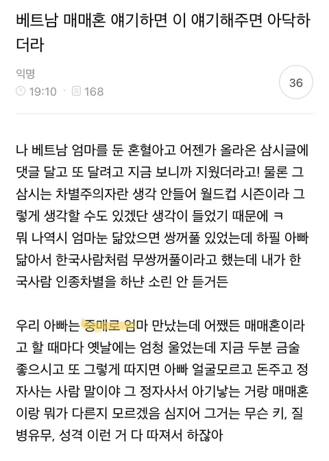 베트남 혼혈 왜 한국여자한테 화난건지 궁금한 달글