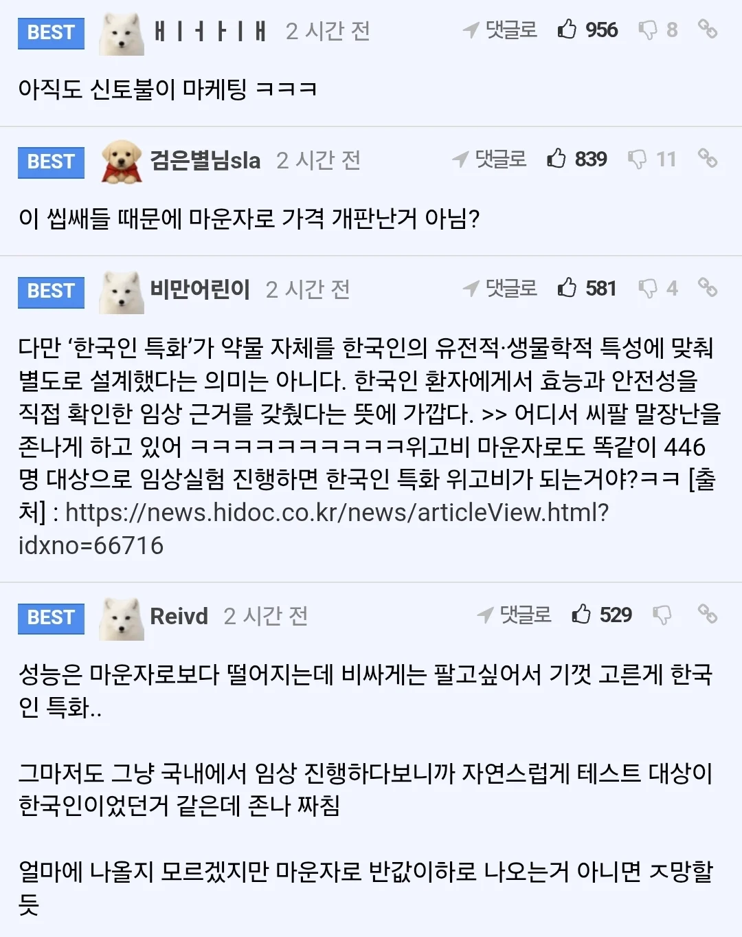 한미약품이 개발중인 다이어트약이 개짜치는이유 (2)