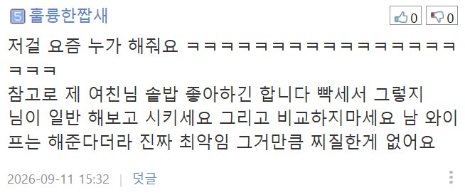 (화내지마) 솥밥해달라는 요구가 무리한 요구인가요? (8)