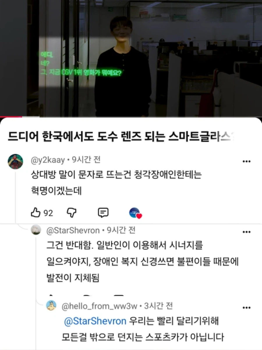 스마트글래스 뼈때리는 유튜브 댓글