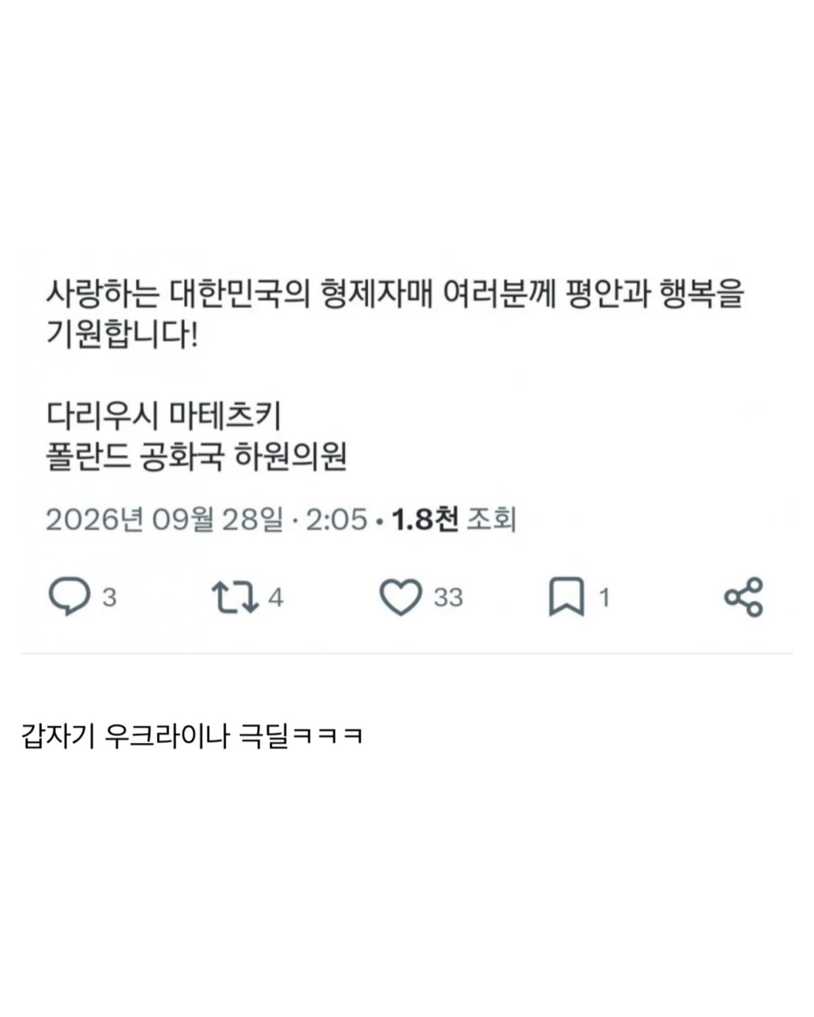 갑자기 우크라이나를 극딜하는 폴란드 (하원의원) (4)