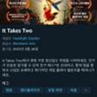 잇 테이크 투