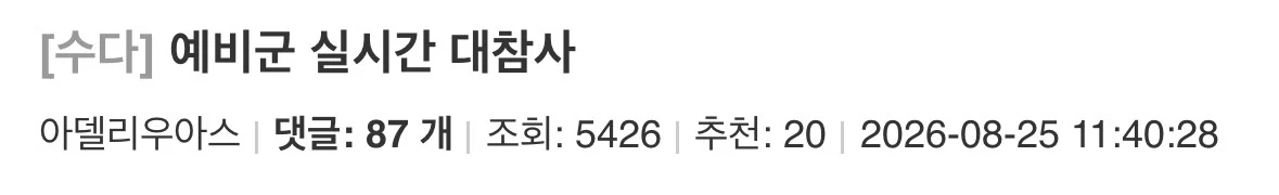 실시간 예비군 대참사